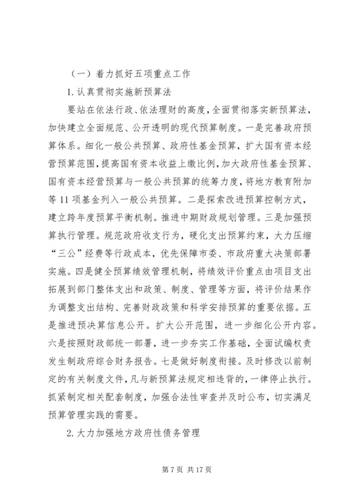 市财政局年度财税工作思路与计划.docx