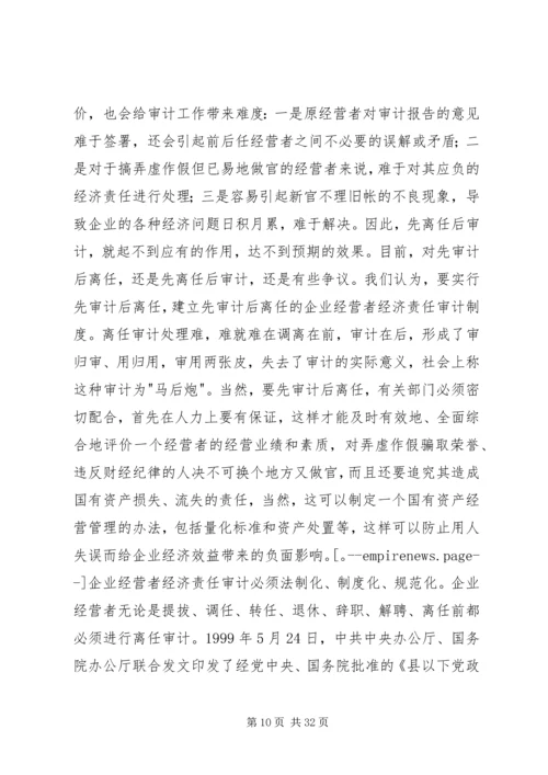 研究医院审计规划对经济效益的管理探索范文大全.docx
