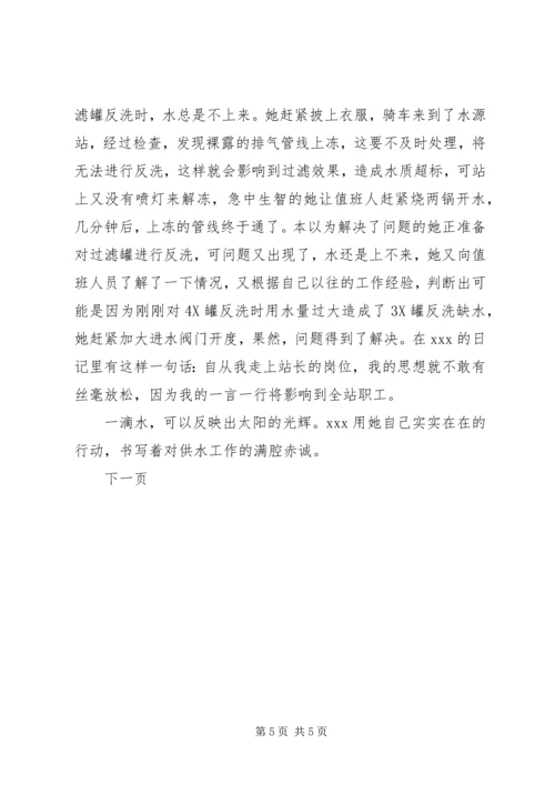 供水行业基层水源站站长事迹(精选多篇).docx