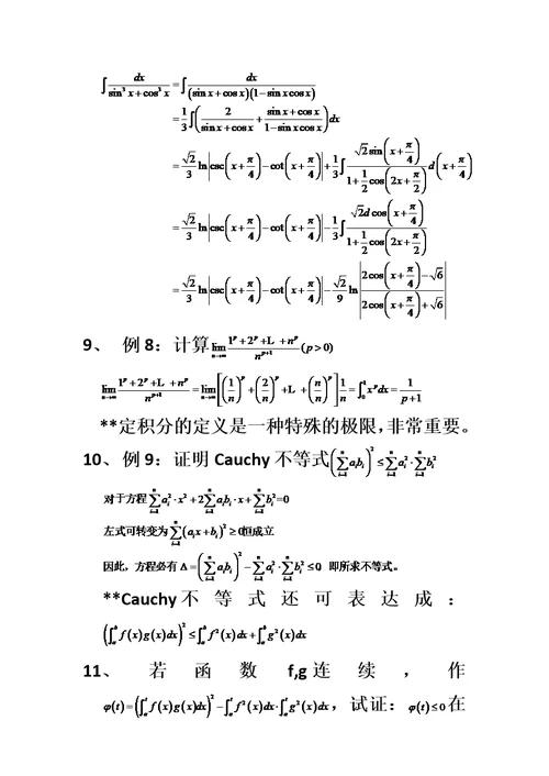 高等数学-高数习题课