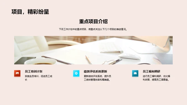 人资行政月度总结及展望