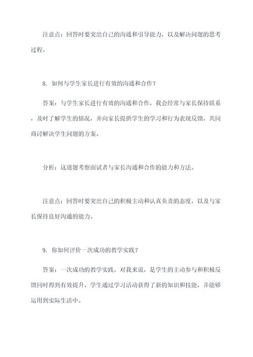 抚顺市实验小学面试题