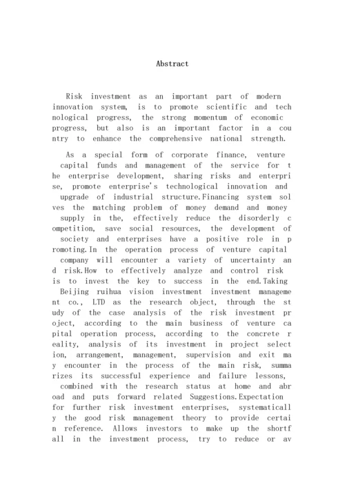瑞华远景公司投资风险研究.docx