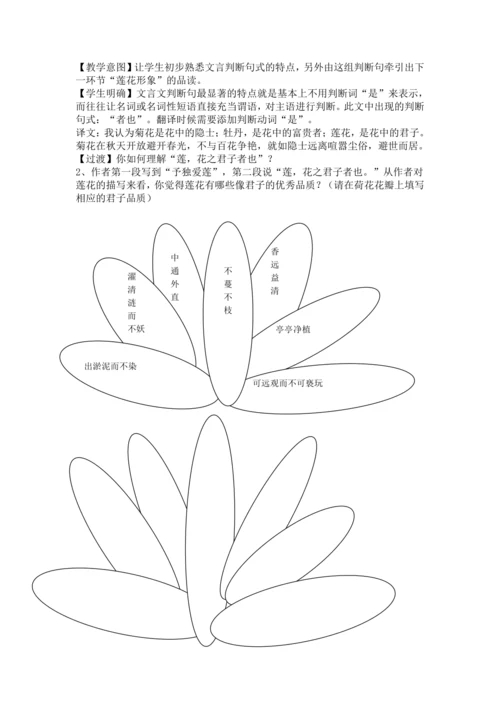 17《爱莲说》教学设计