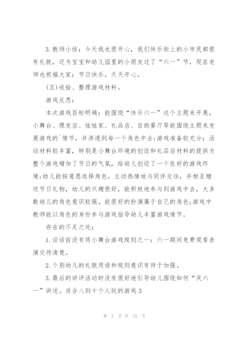 适合八到十个人玩的游戏6篇.docx