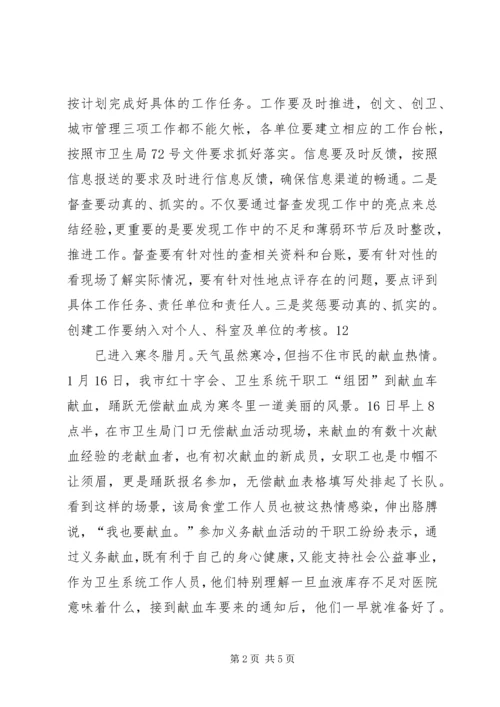 全市卫生工作简报 (3).docx