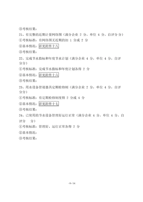 节水型企业单位报告书