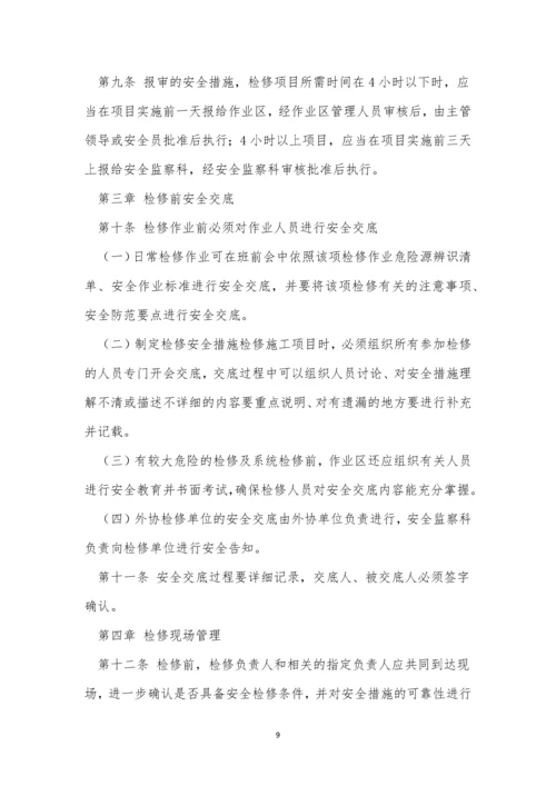 补充管理制度7篇.docx