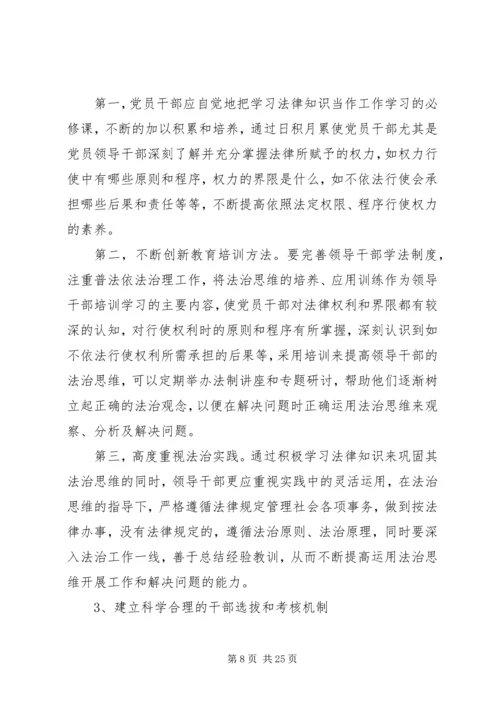 对党员干部学习能力的几点思考_1.docx