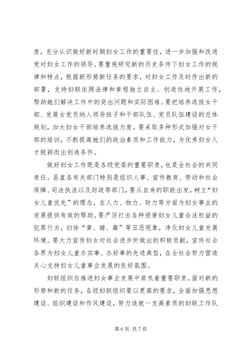 县委副书记在三八妇女节表彰大会上的意见讲话.docx