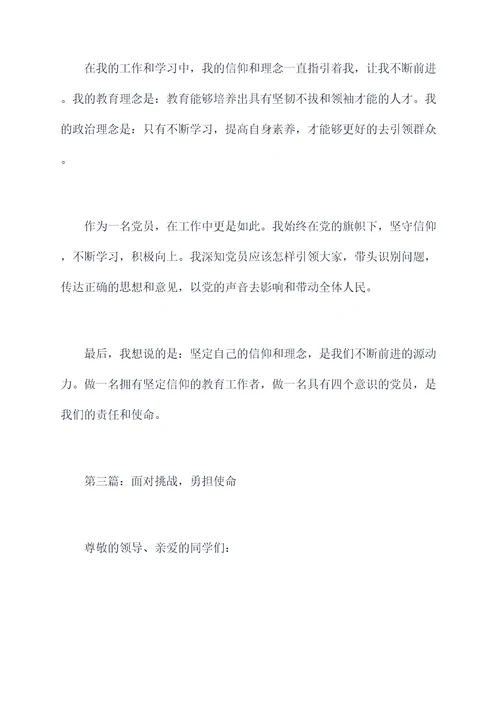 四个意识党员教师发言提纲