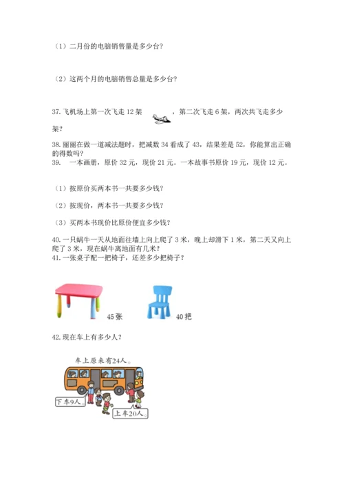 小学二年级上册数学应用题100道精品.docx