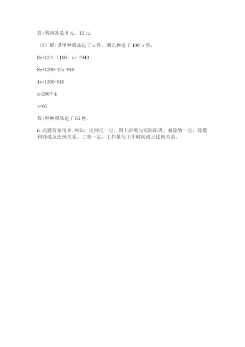 人教版数学小升初模拟试卷附参考答案（基础题）.docx