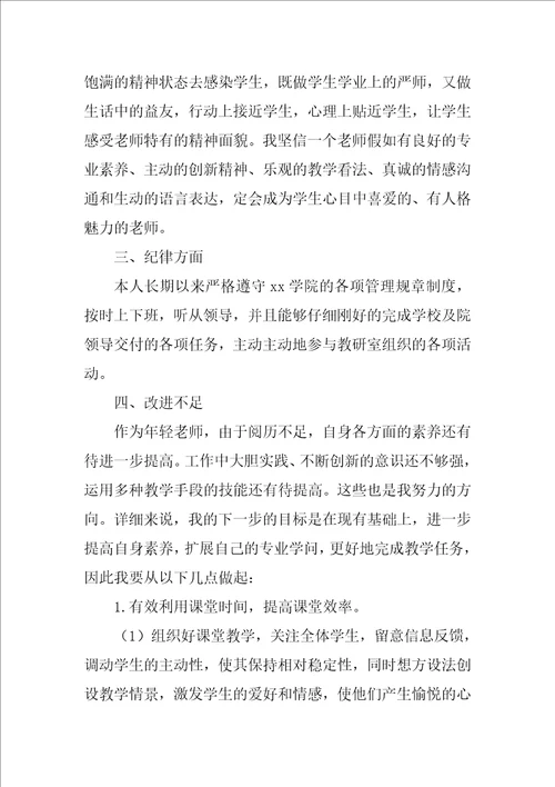 教师年度考核个人总结12篇年度考核个人总结教师