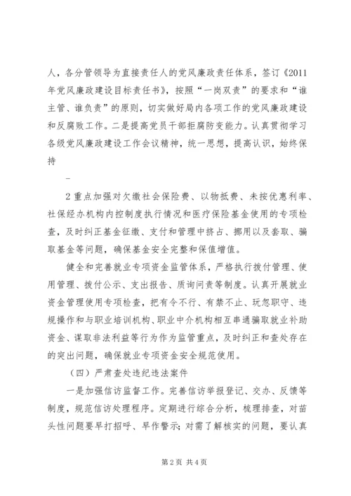 区法院在反腐败协调会上的发言 (3).docx