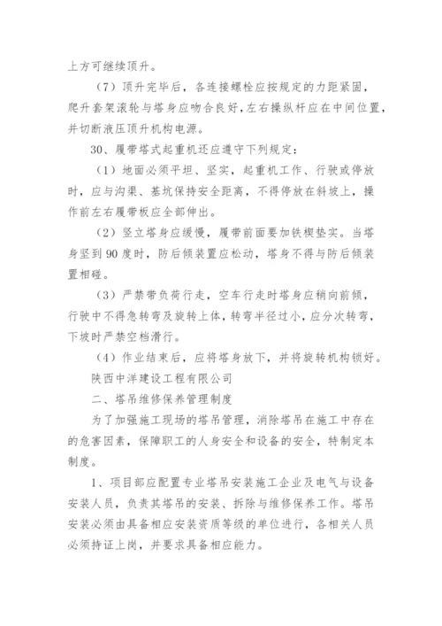 塔吊使用管理制度.docx