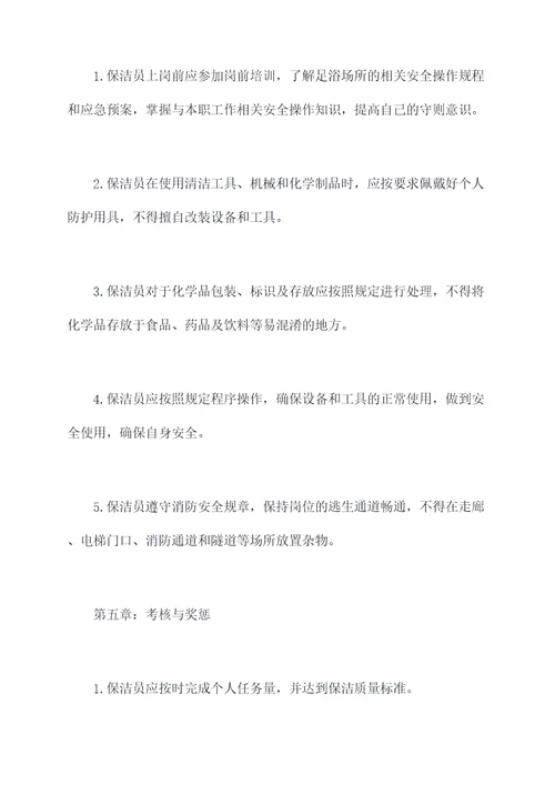 足浴行业保洁员规章制度