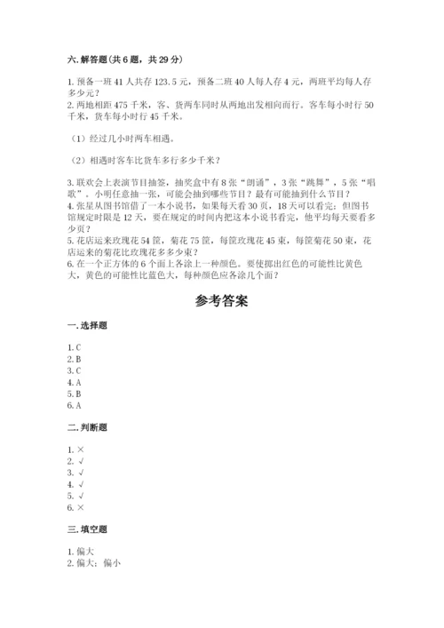 苏教版数学四年级上册期末测试卷精品【名师推荐】.docx