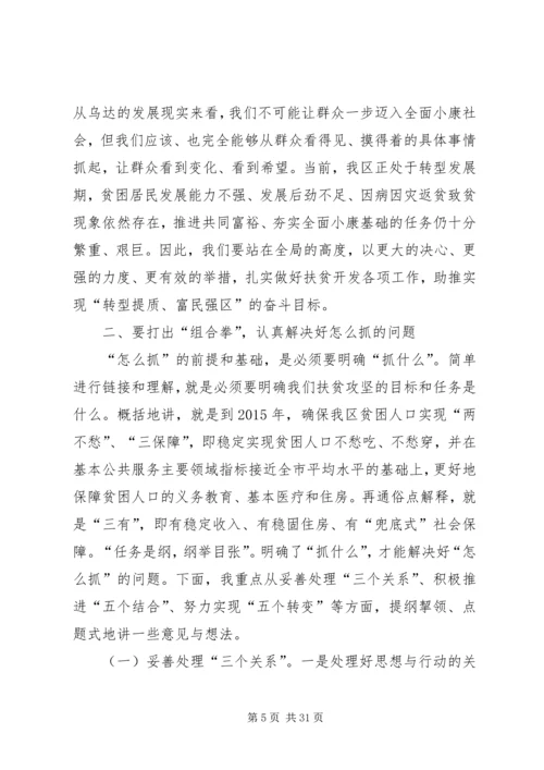 区长在全区扶贫攻坚动员大会上的讲话.docx