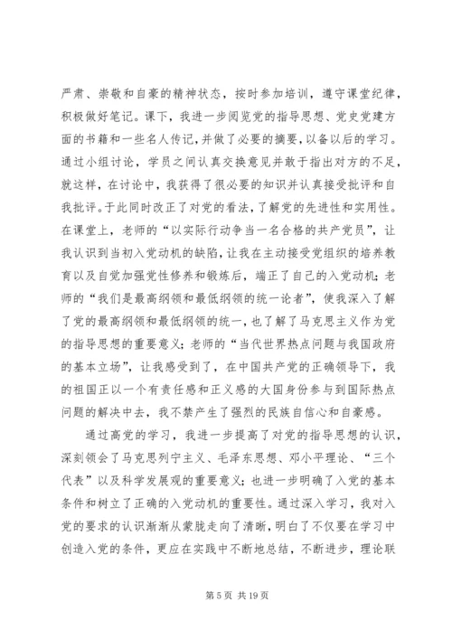 党课结业个人总结_1.docx