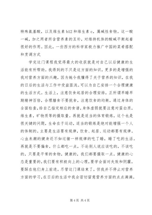 学习营养学的心得与认识.docx