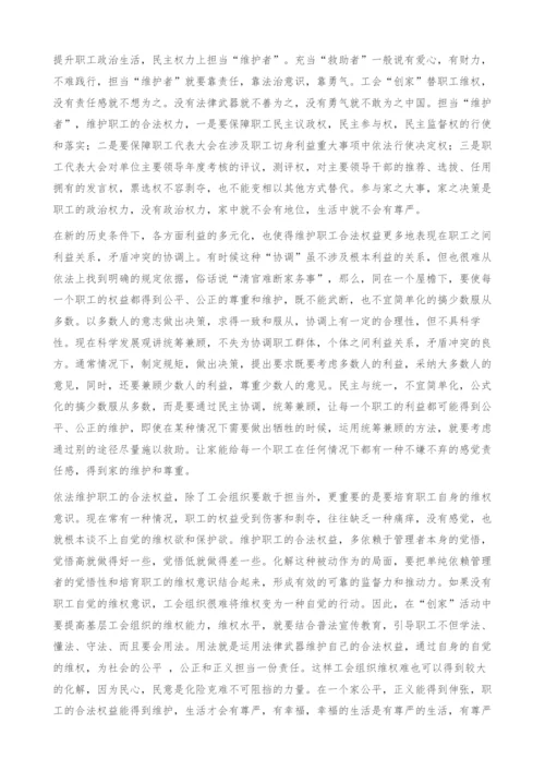 创建模范职工之家重在家的感觉-责任感.docx