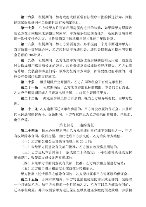 写字楼出租合同