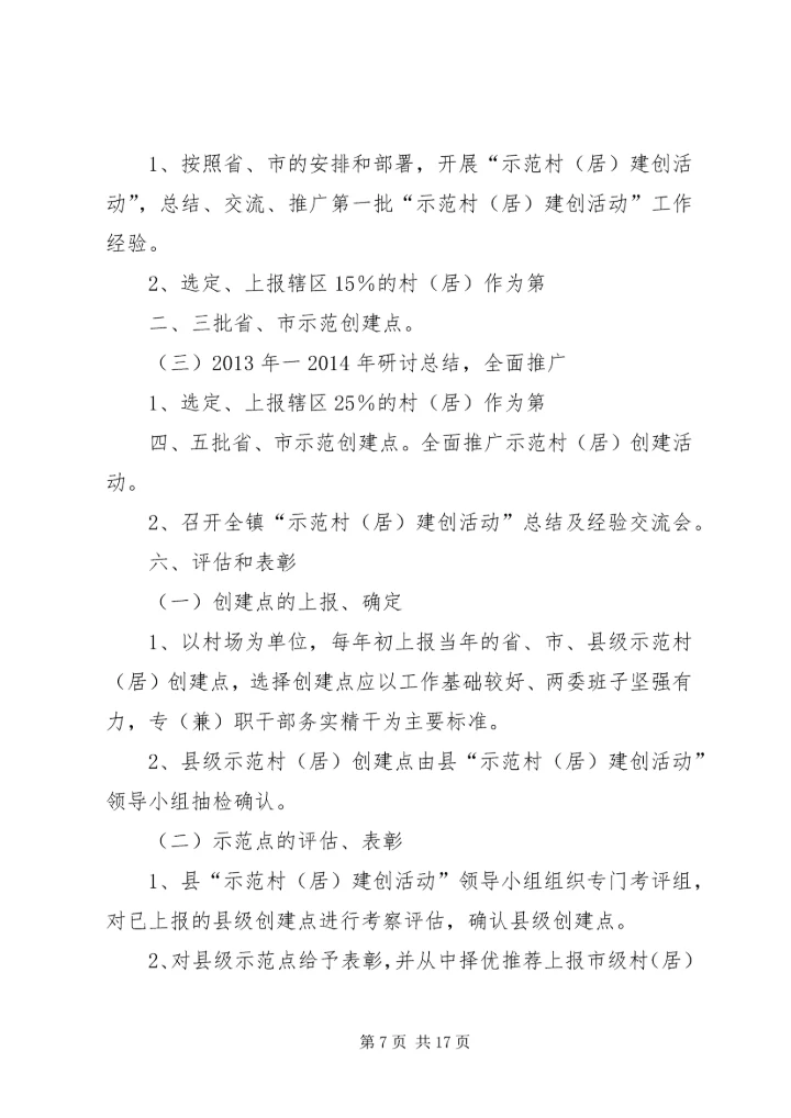 靖海镇人口和计划生育基层群众自治示范村.docx