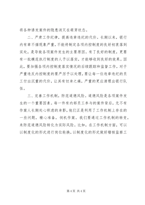 学习《青年警示录》的心得体会 (5).docx