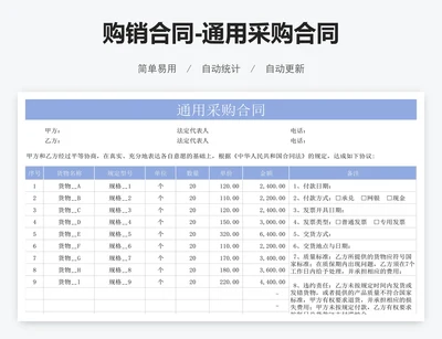 购销合同-通用采购合同