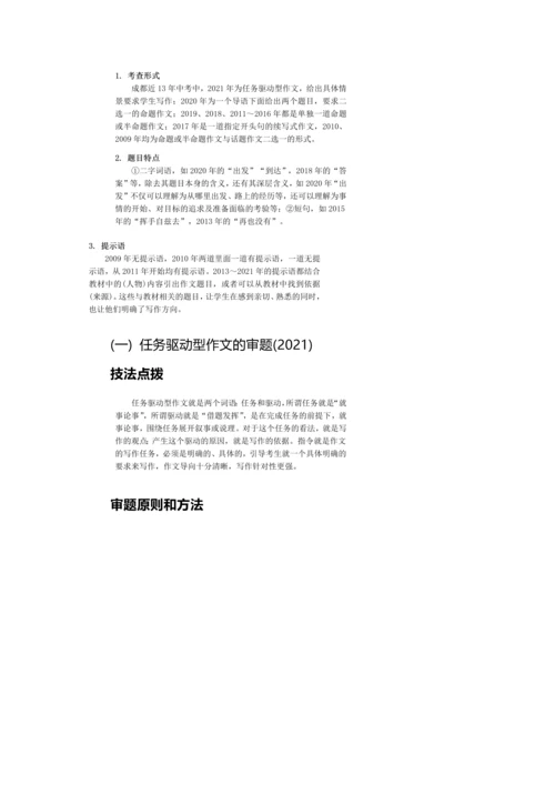 成都中考语文之写作技巧总结.docx