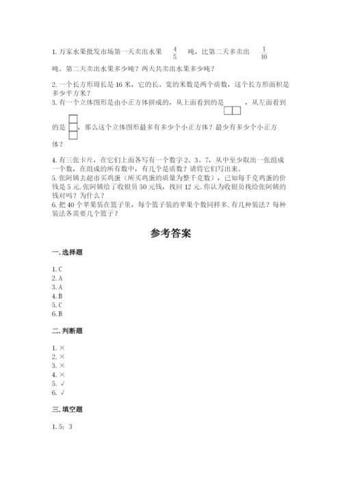 人教版数学五年级下册期末测试卷带答案（研优卷）.docx
