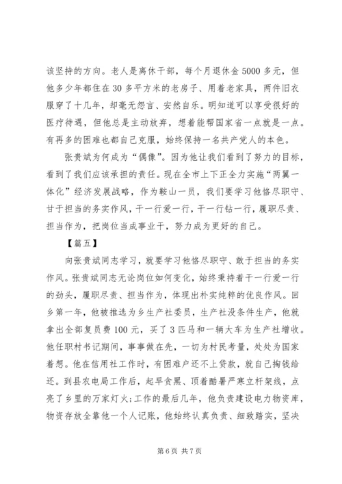 学习张贵斌事迹心得体会5篇.docx