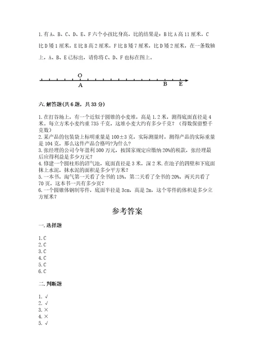 小学数学六年级下册期末测试卷精品名校卷