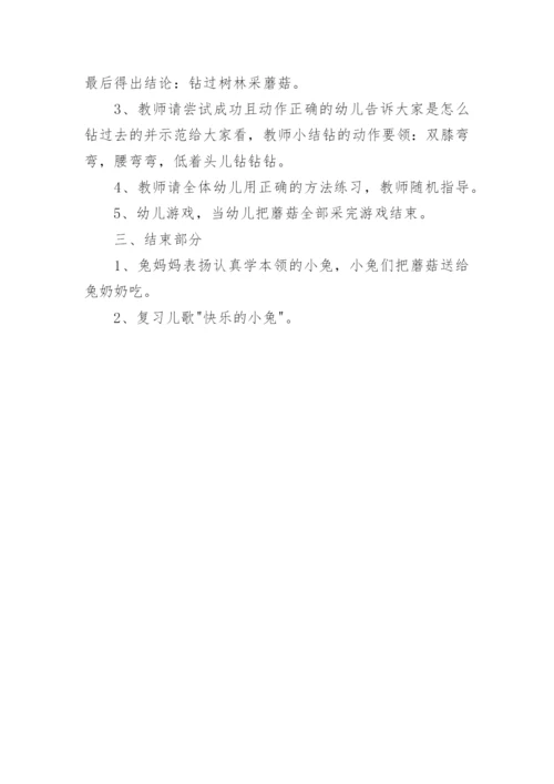 户外活动教案小班.docx