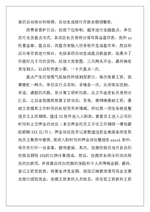 2022年财务管理实习报告(精选15篇)