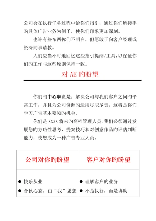 广告公司客户服务执行标准手册.docx