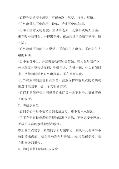 班级清明防火教育策划书5篇