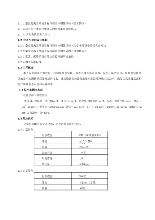 脱盐水操作手册