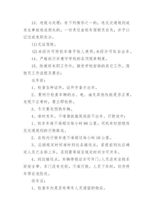校车驾驶员安全管理责任书.docx