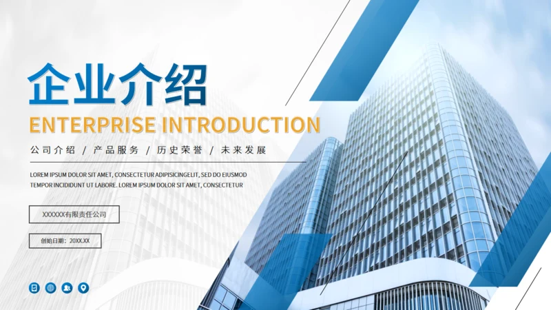 商务风公司简介企业介绍通用PPT模版