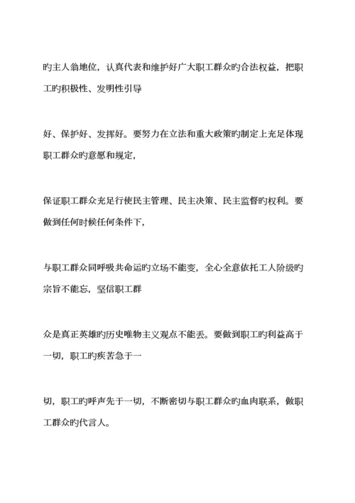 工会党的群众路线教育实践活动专题方案.docx