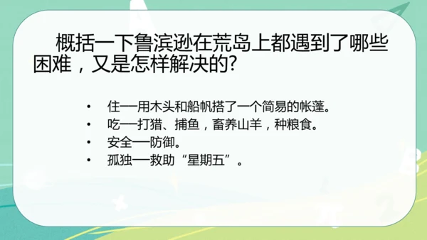 5 鲁滨逊漂流记（节选）课件