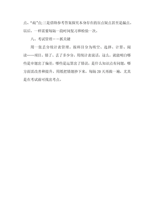 中小学生学习技巧