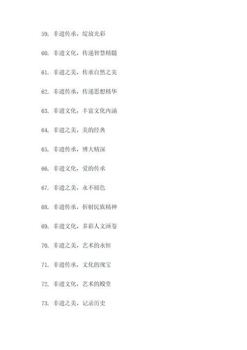 非遗口号创意标语