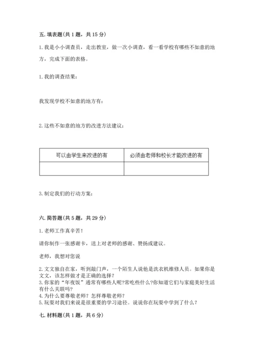 部编版三年级上册道德与法治期末测试卷附参考答案（模拟题）.docx