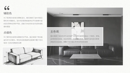 灰色复古风室内设计方案通用PPT