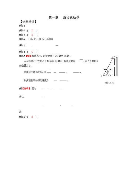 学习指南答案1、2章