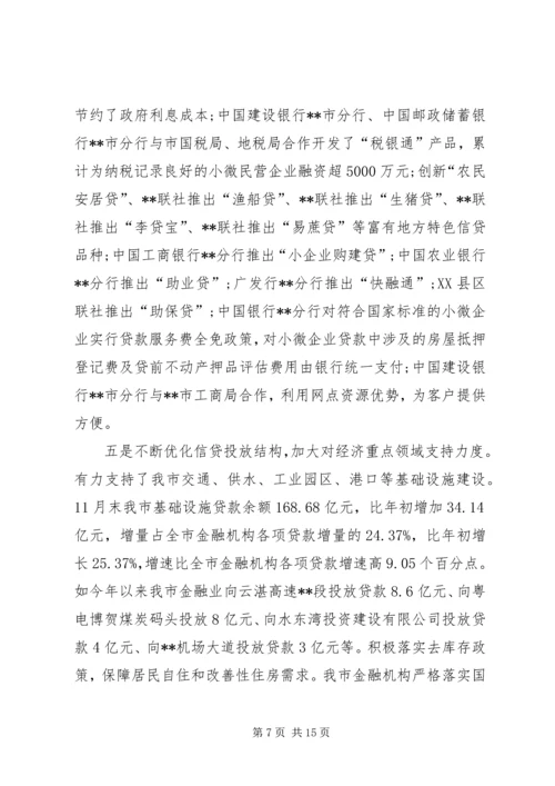 政府金融工作局工作总结及工作计划.docx