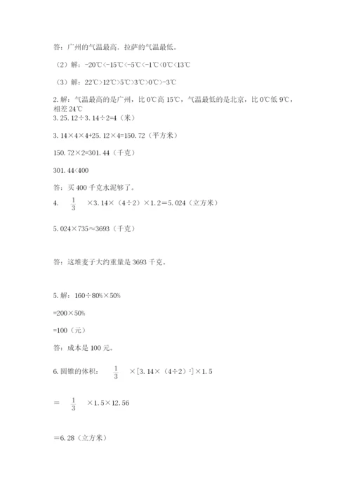 小学数学六年级下册竞赛试题附答案（精练）.docx